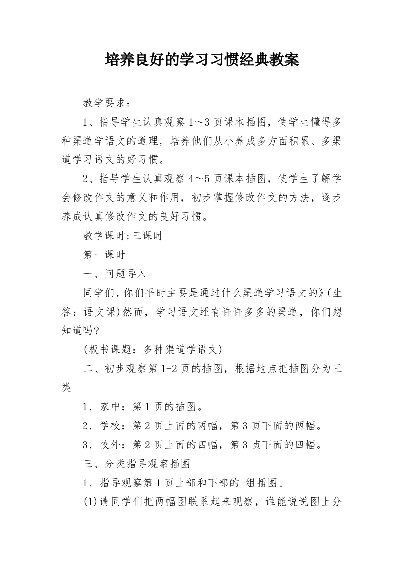 培养良好的学习习惯经典教案