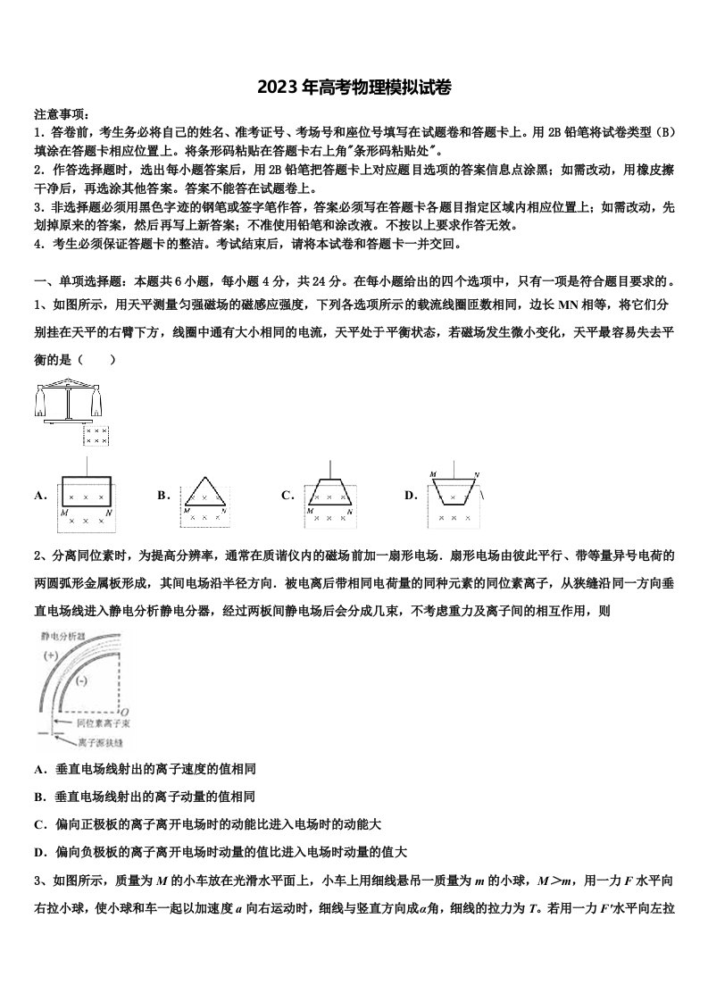 贵州省安顺市普通高中2022-2023学年高三下学期联考物理试题含解析