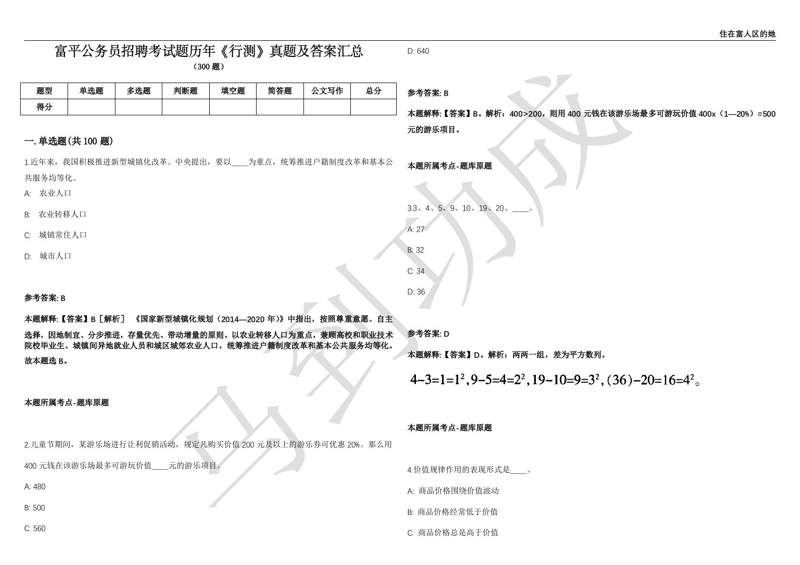 富平公务员招聘考试题历年《行测》真题及答案汇总第035期