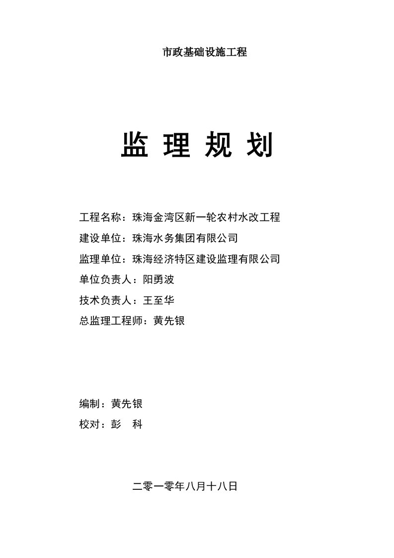 市政工程监理规划(正式版)