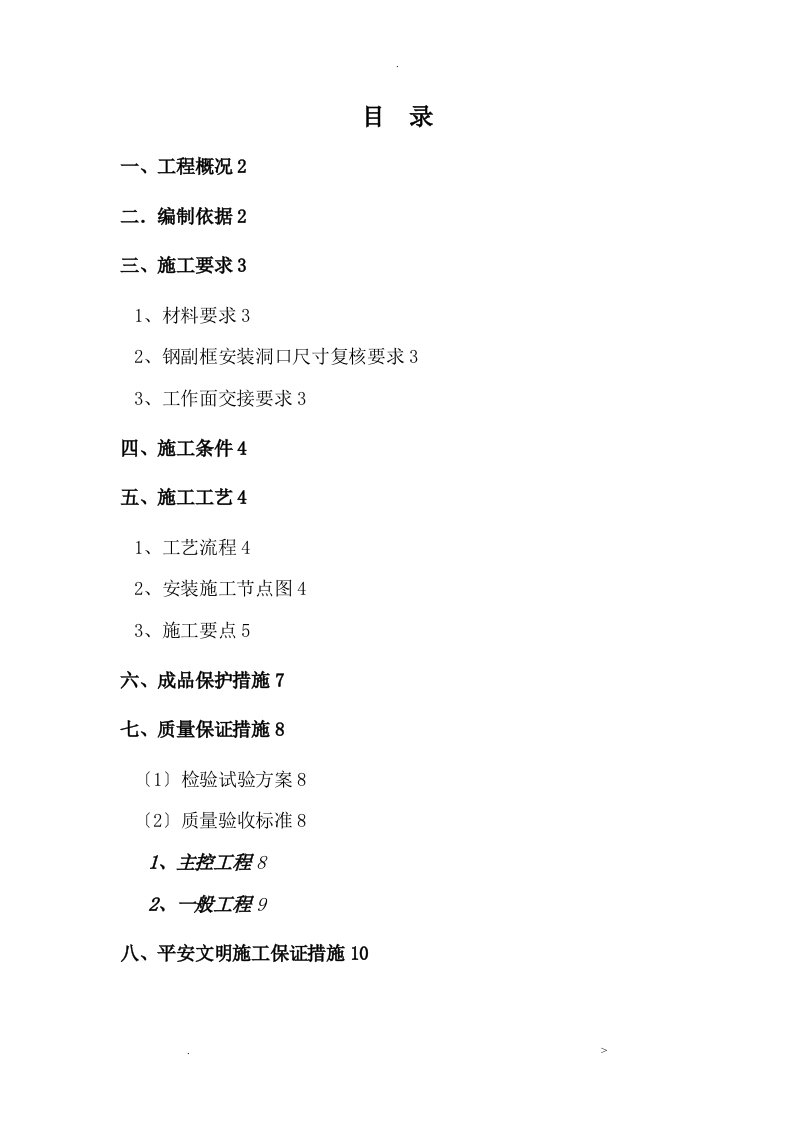 断桥铝合金门窗安装施工组织设计