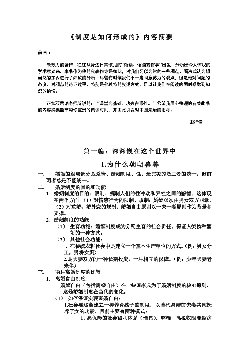 《制度是如何形成的》内容摘要全文解析(推荐文档)