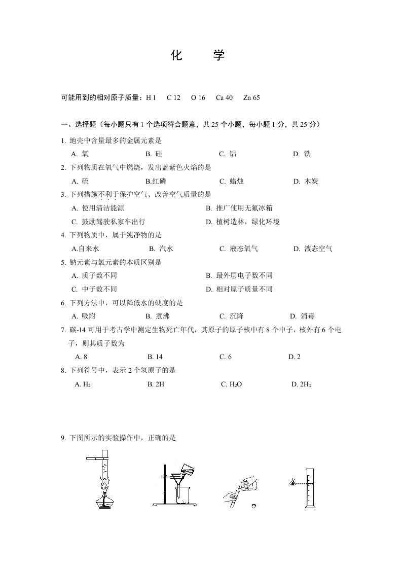 北京市海淀区2013届九年级上学期期中考试化学试题