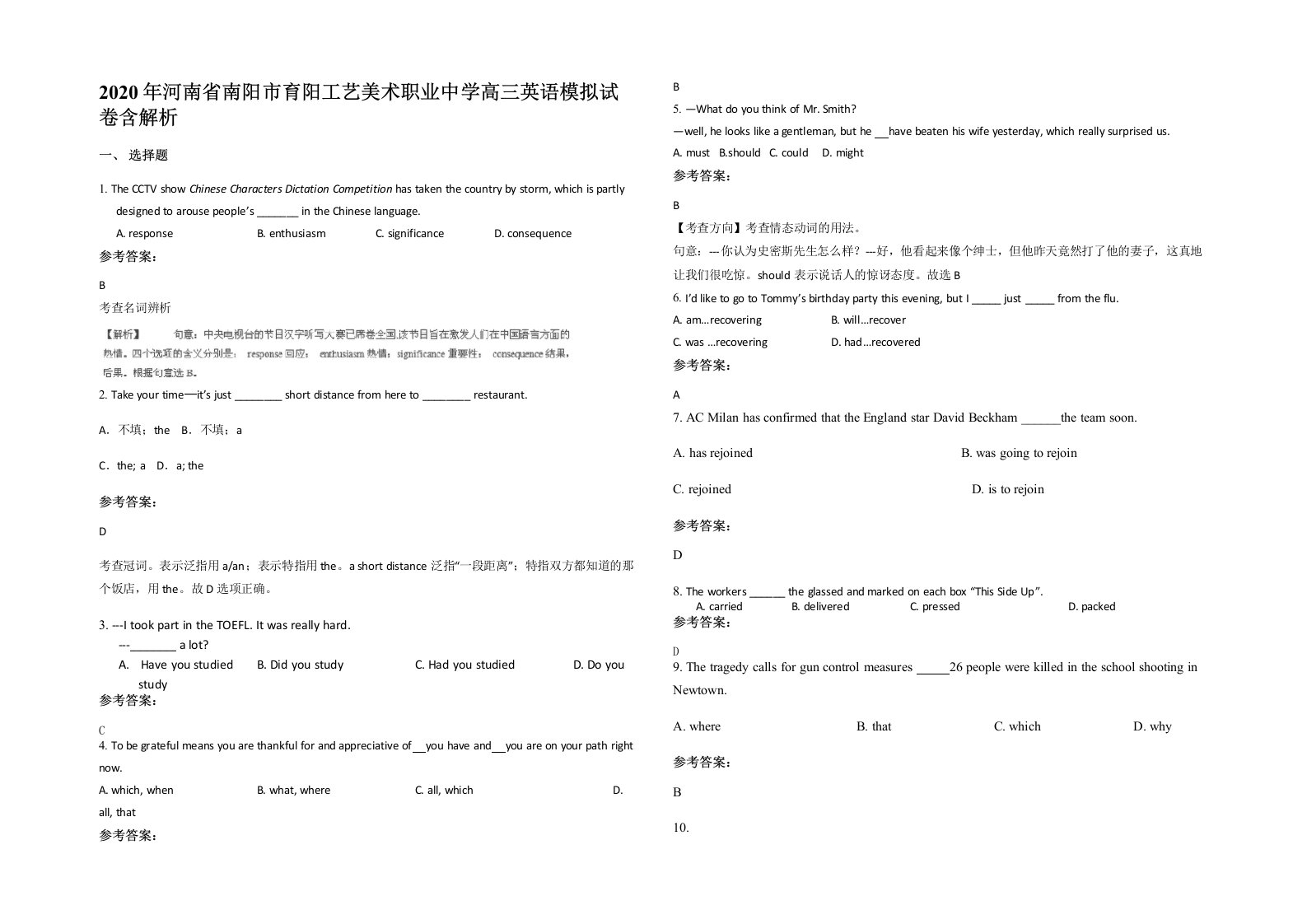 2020年河南省南阳市育阳工艺美术职业中学高三英语模拟试卷含解析