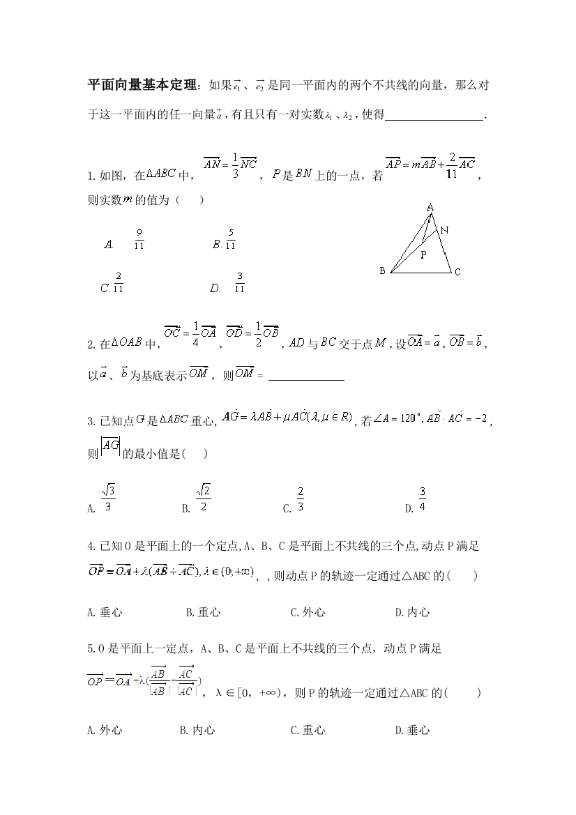 平面向量难