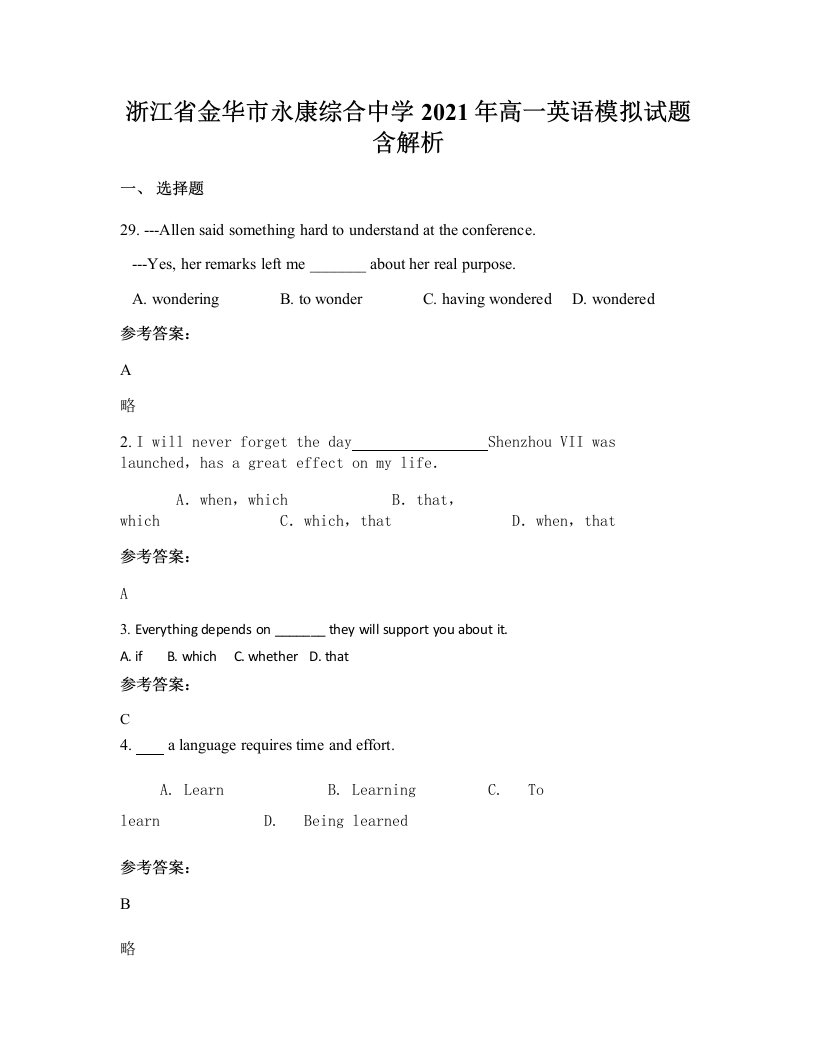 浙江省金华市永康综合中学2021年高一英语模拟试题含解析