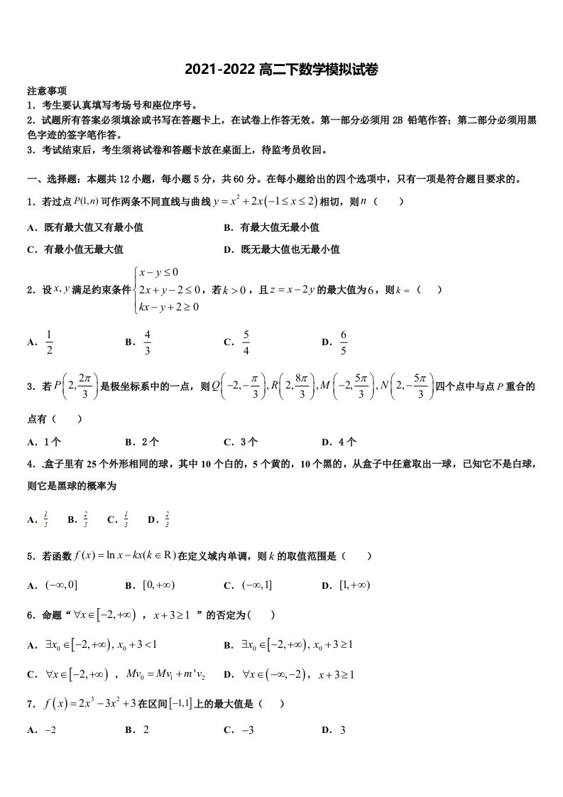 2022届无锡市第一中学数学高二第二学期期末考试模拟试题含解析