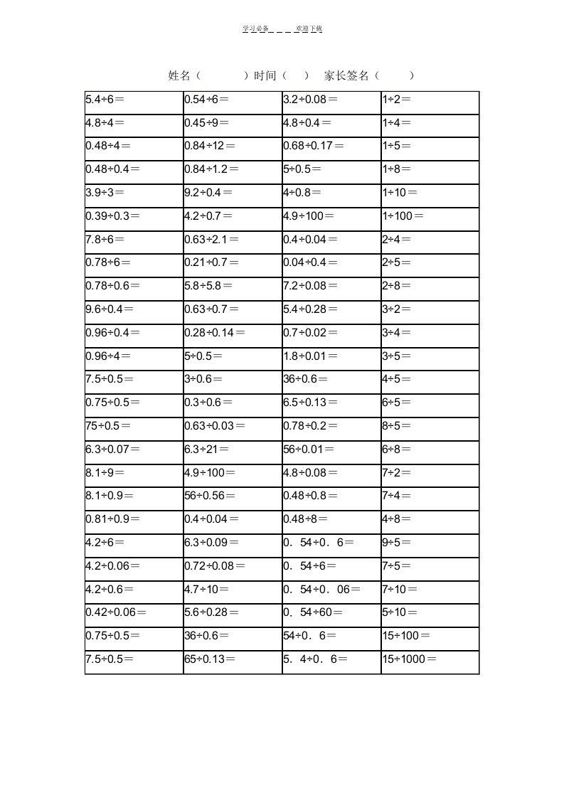 五年级小数乘除法口算