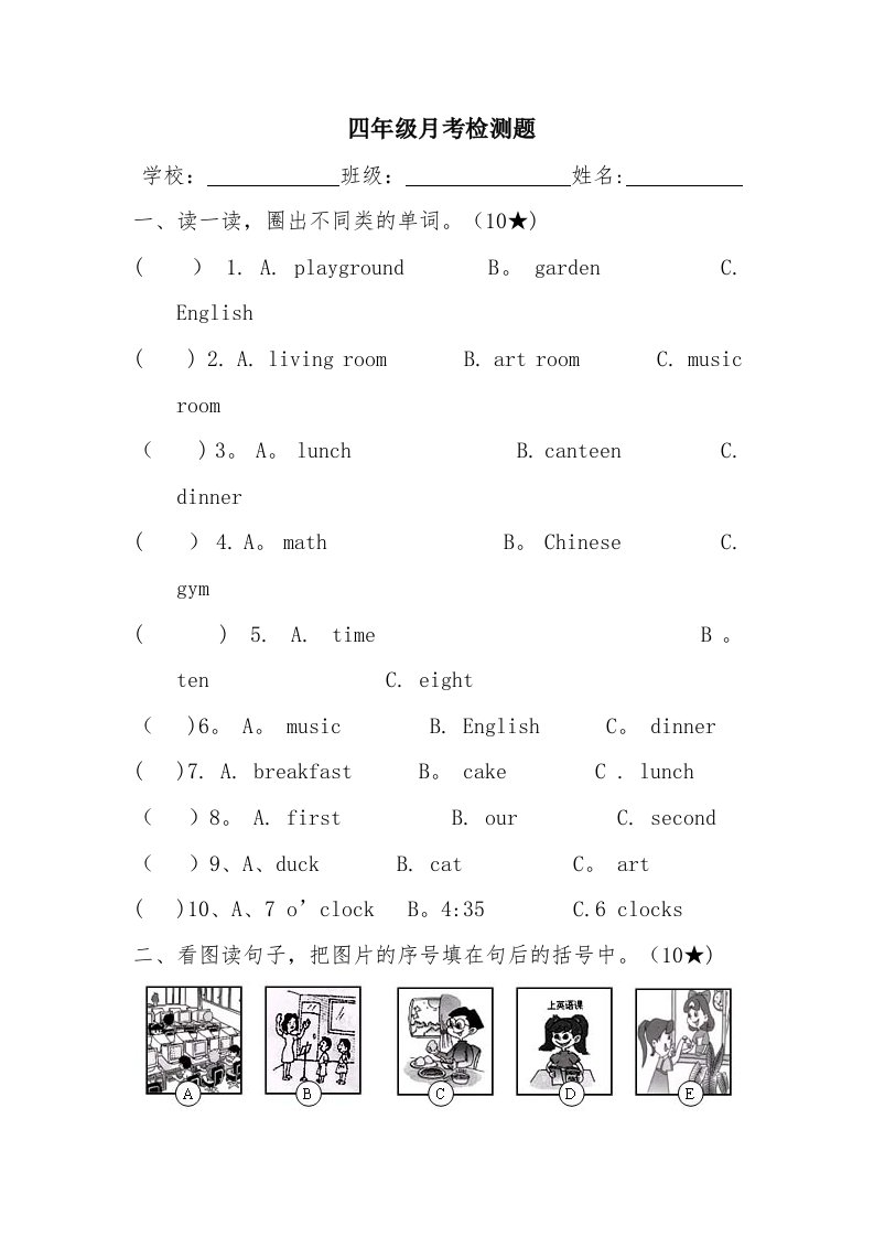 英语四年级下册一二单元测试题