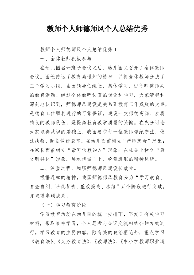 教师个人师德师风个人总结优秀