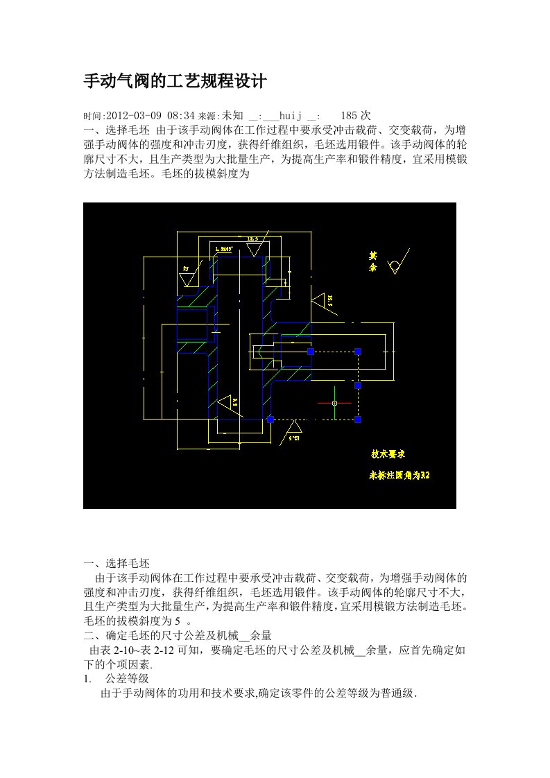 手动气阀的工艺规程设计