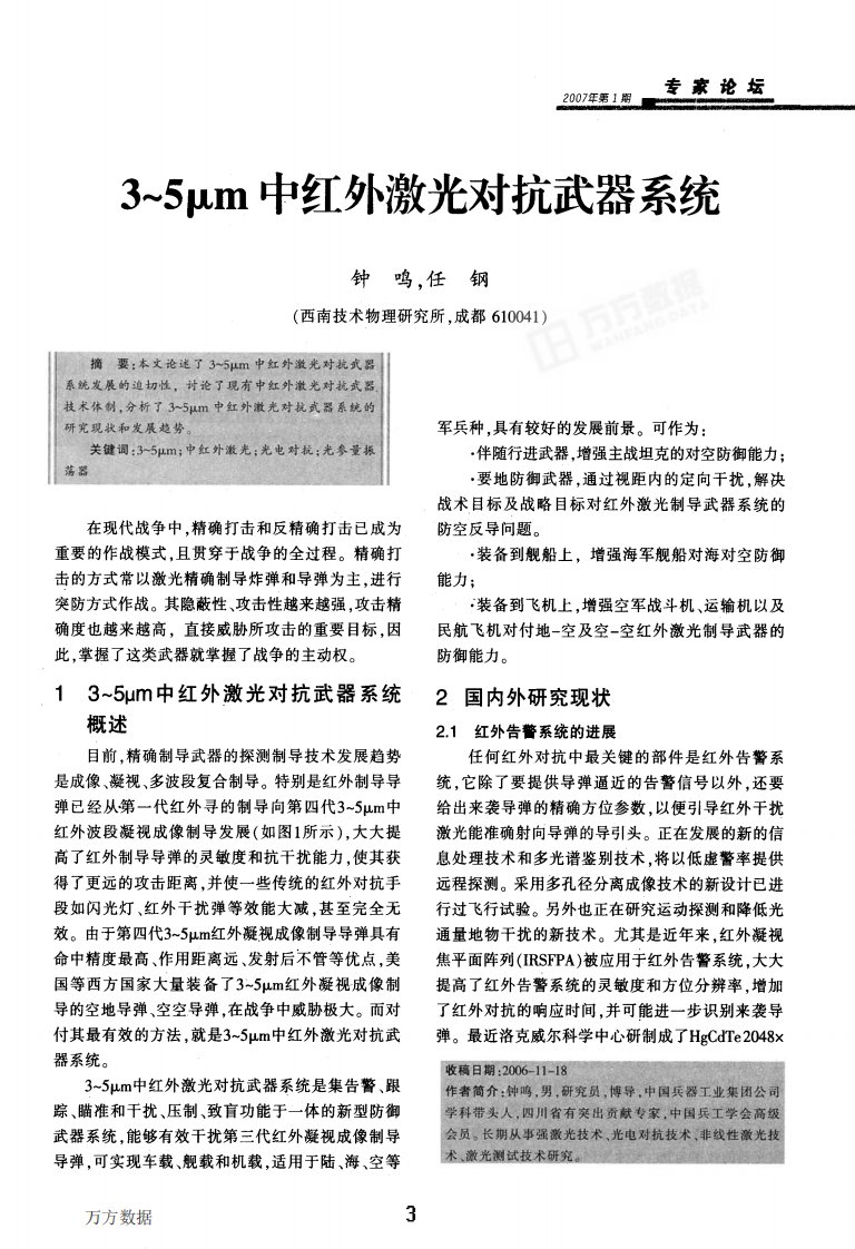 《3～5μm中红外激光对抗武器系统》.pdf