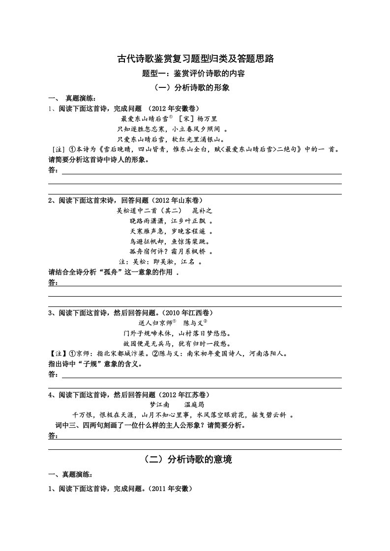 高三语文古代诗歌鉴赏分类复习学生版