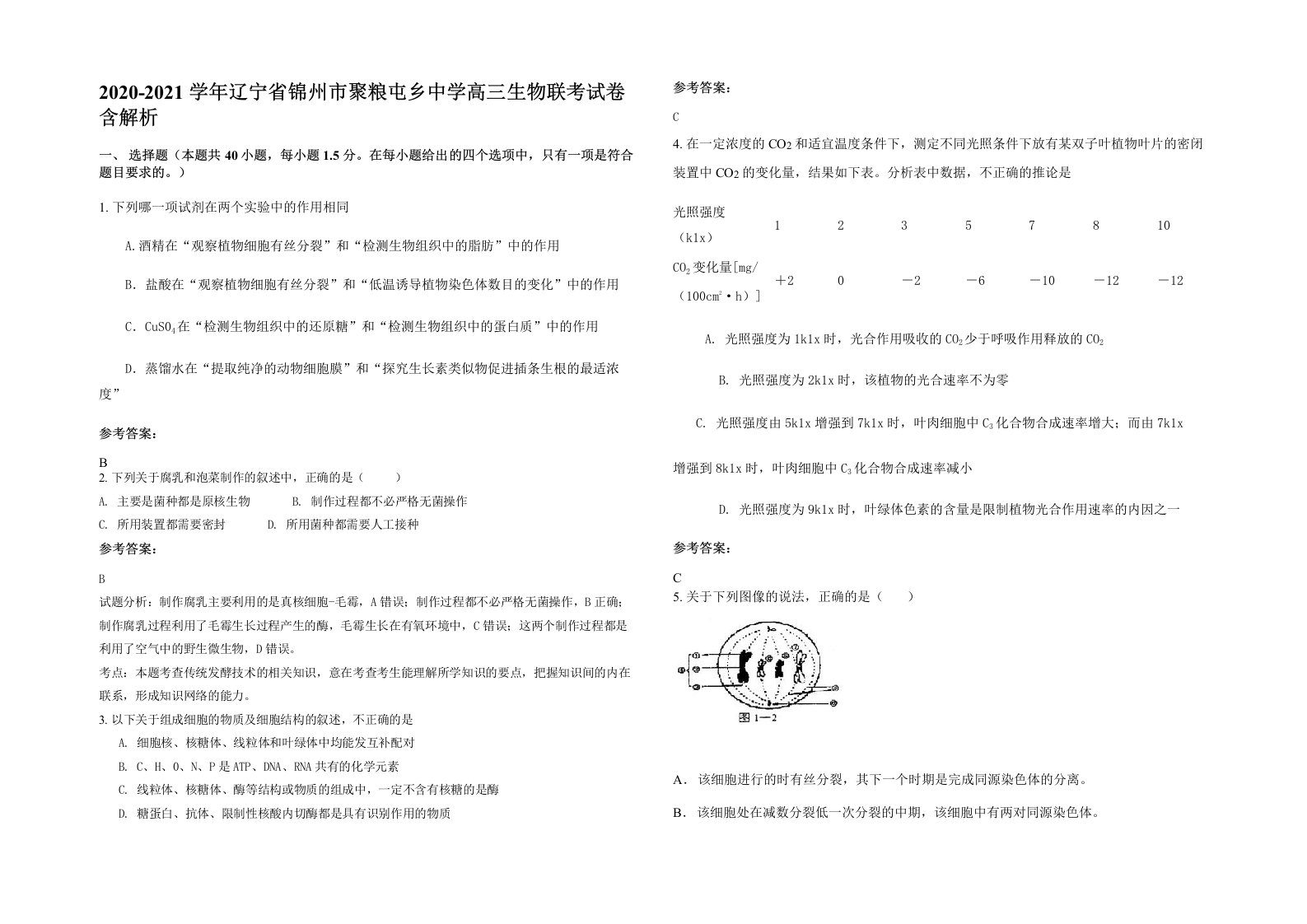 2020-2021学年辽宁省锦州市聚粮屯乡中学高三生物联考试卷含解析