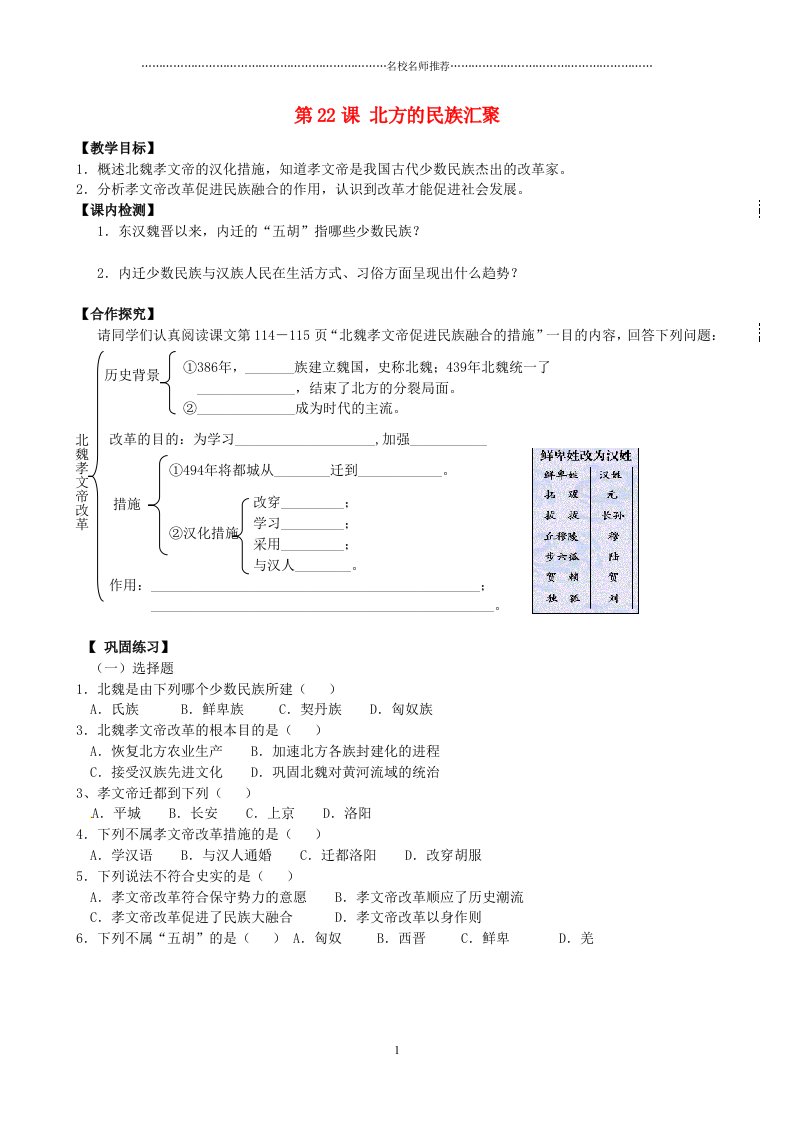 甘肃省酒泉第四中学初中七年级历史上册