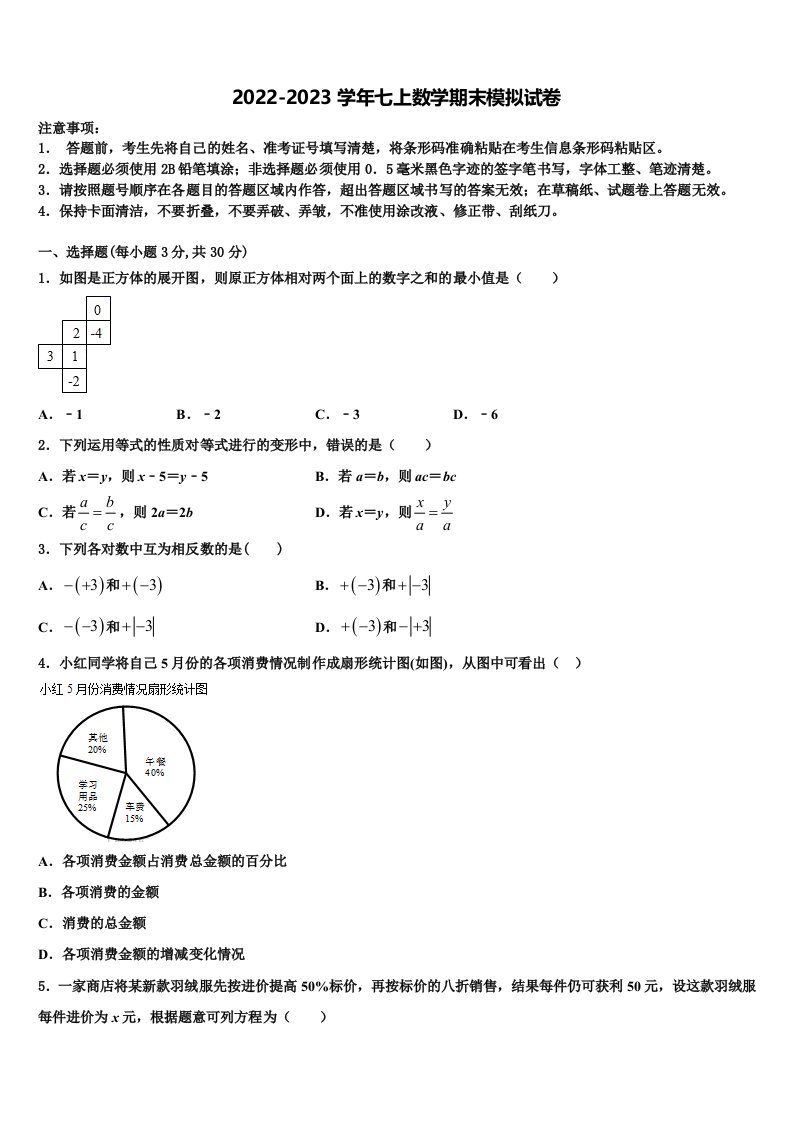 陕西省宝鸡市名校2022-2023学年七年级数学第一学期期末质量检测模拟试题含解析