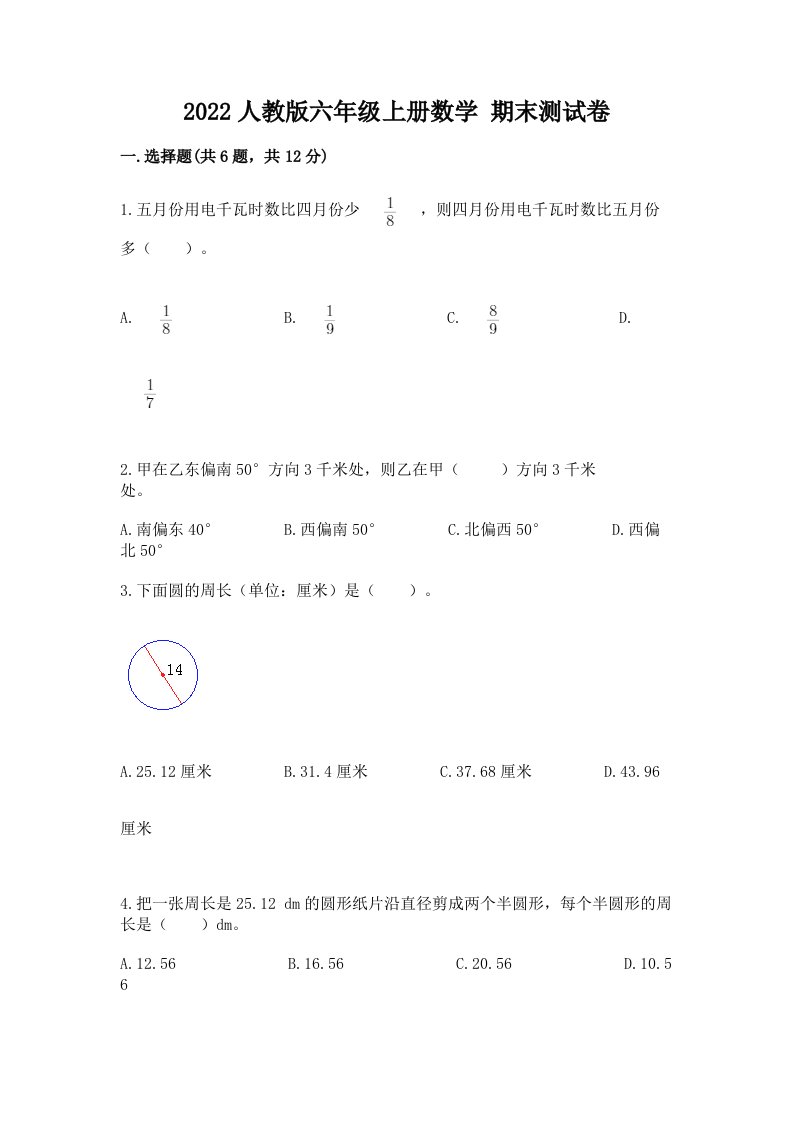 2022人教版六年级上册数学