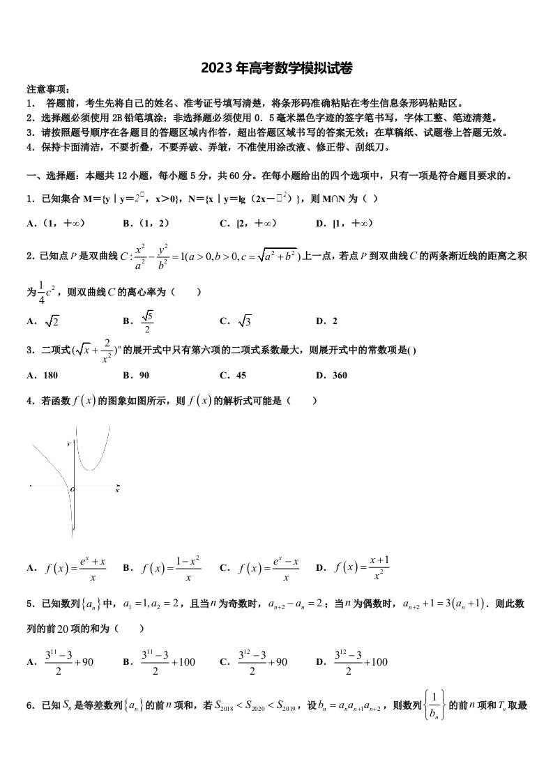 上海市12校2022-2023学年高三下学期联合考试数学试题含解析