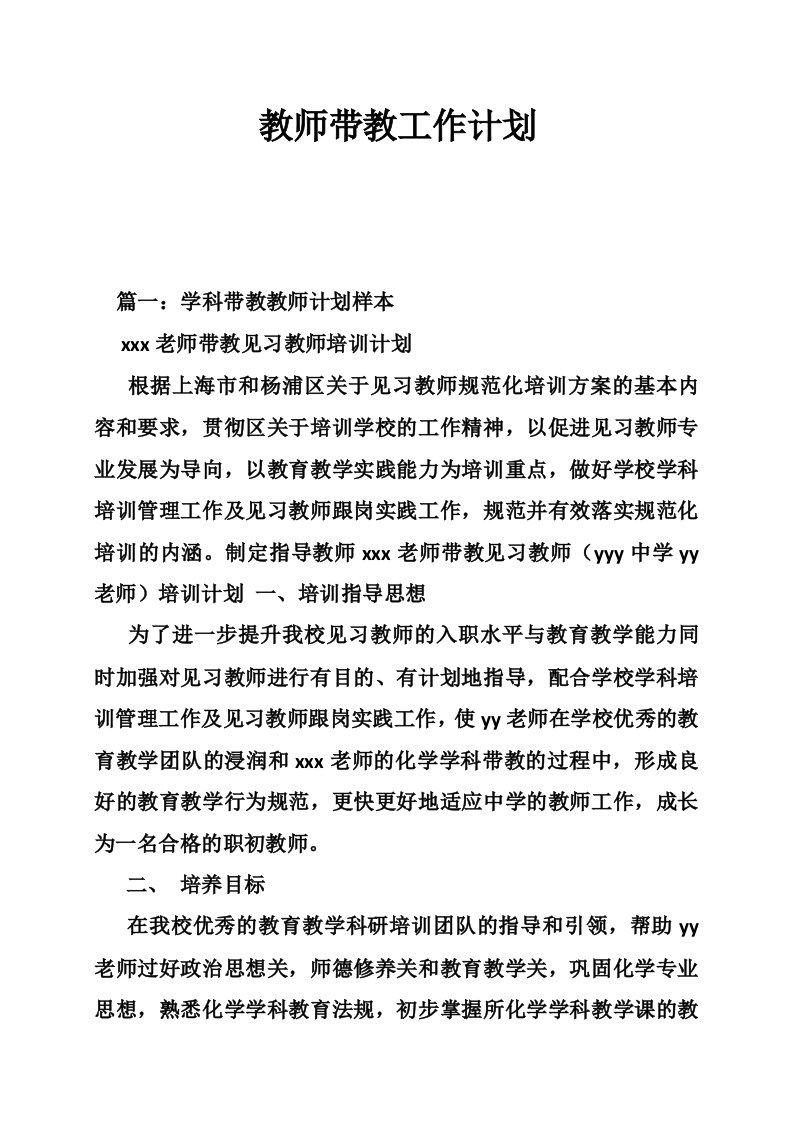 教师带教工作计划