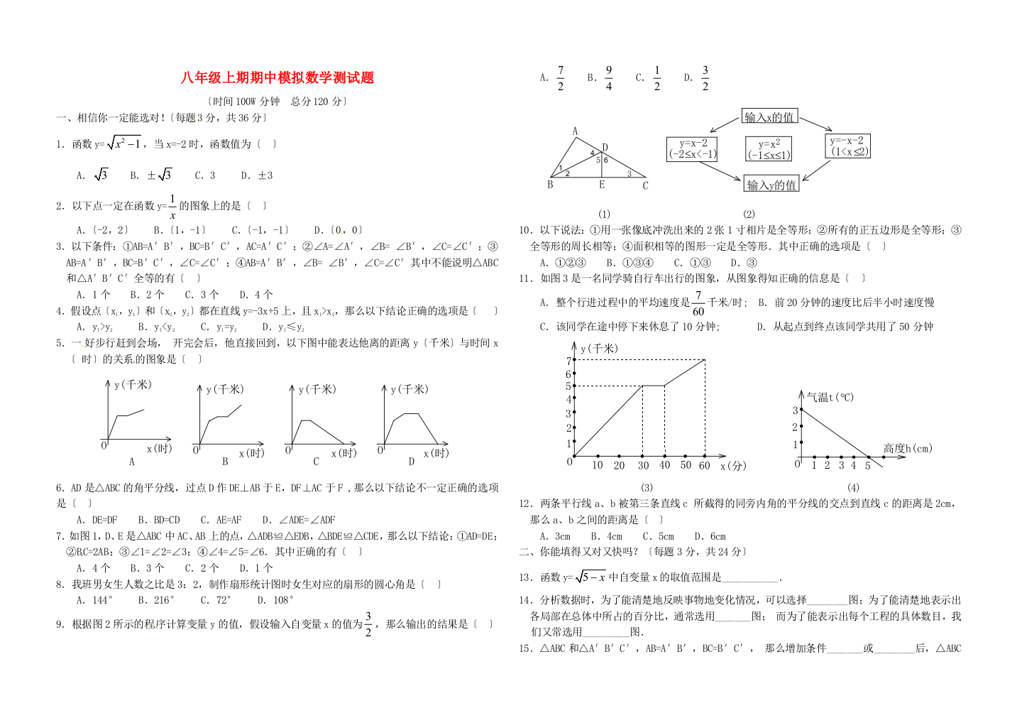 （整理版）八年级上期期中模拟数学测试题