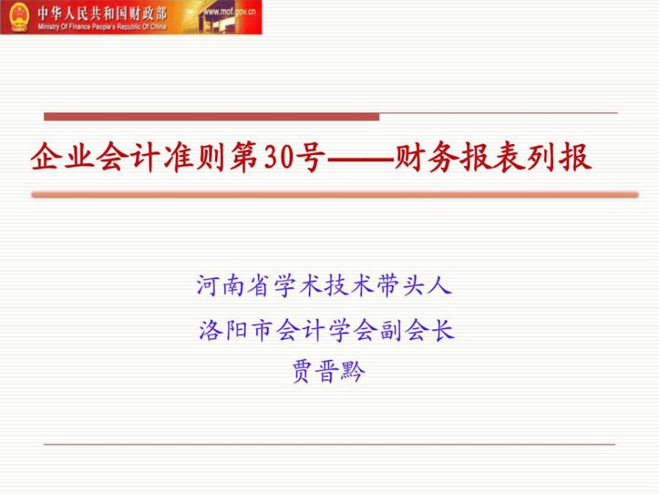 2014年新企业会计准则财务报表列报讲解