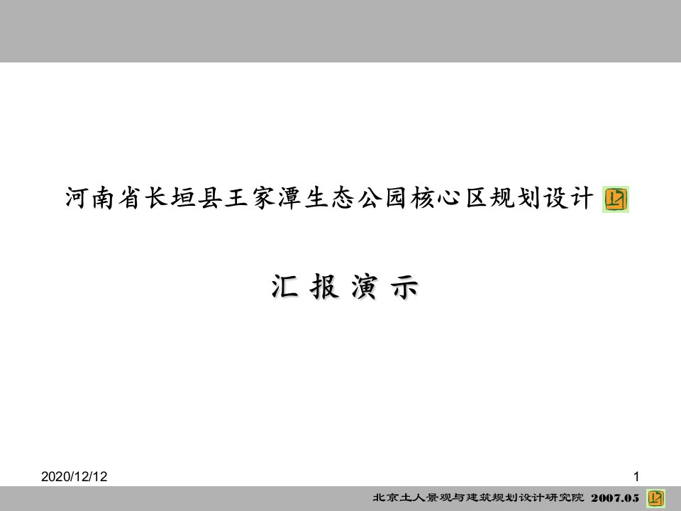 土人75河南省长垣县王家潭生态公园核心区规划设计63