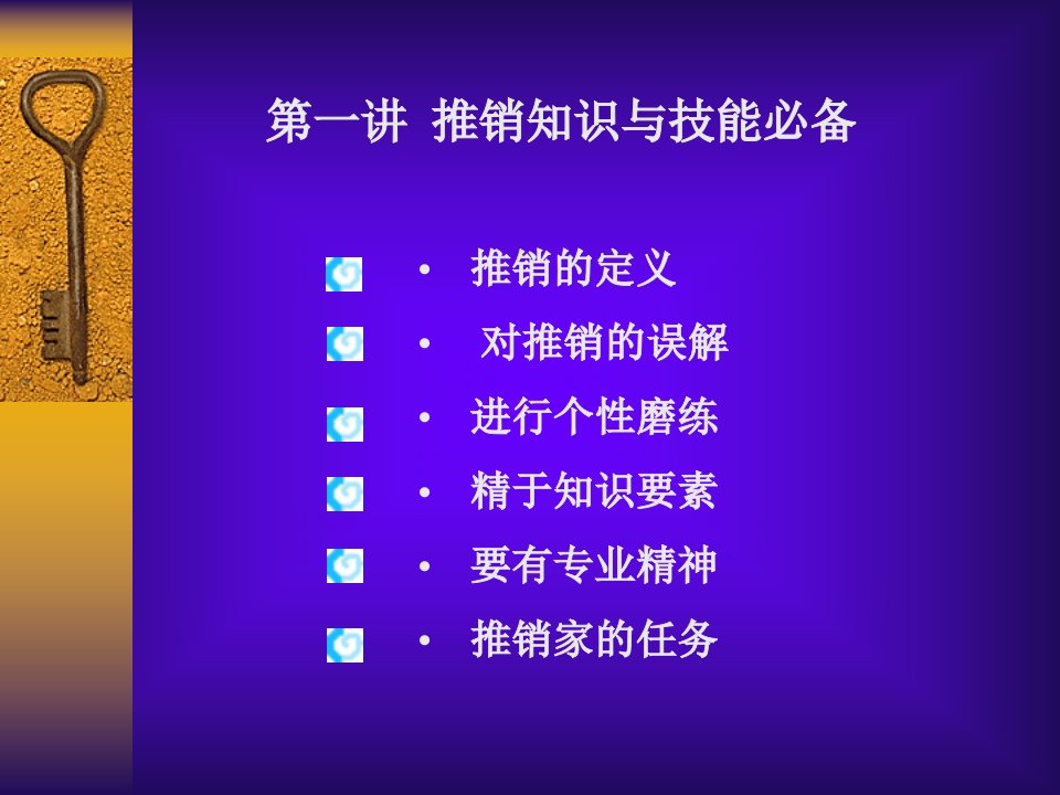 业务员推销实战技巧