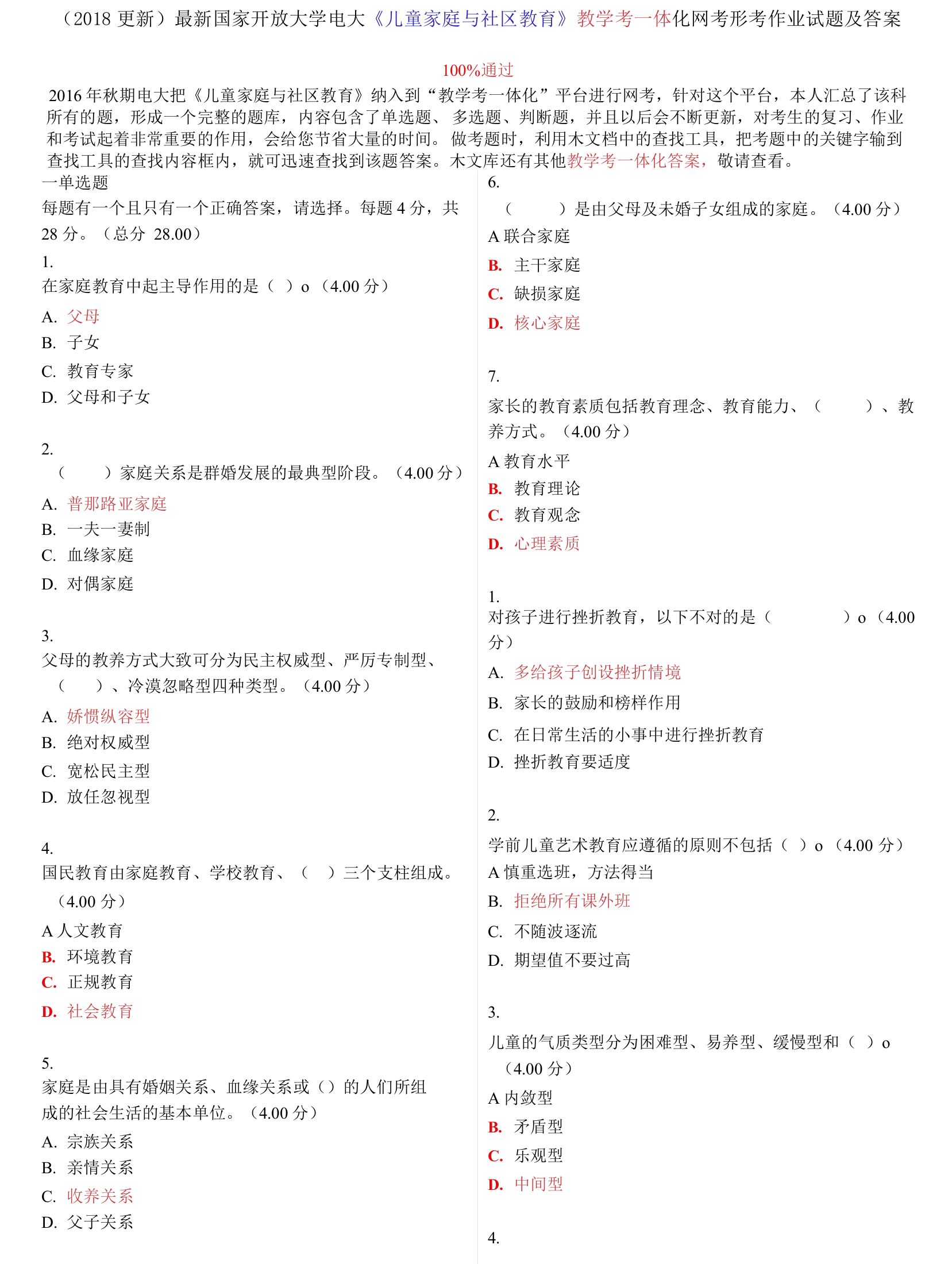 国家开放大学电大儿童家庭与社区教育教学考一体化网考形考作业试题及答案