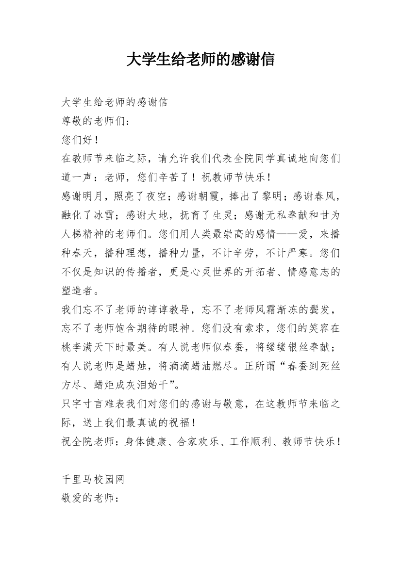 大学生给老师的感谢信