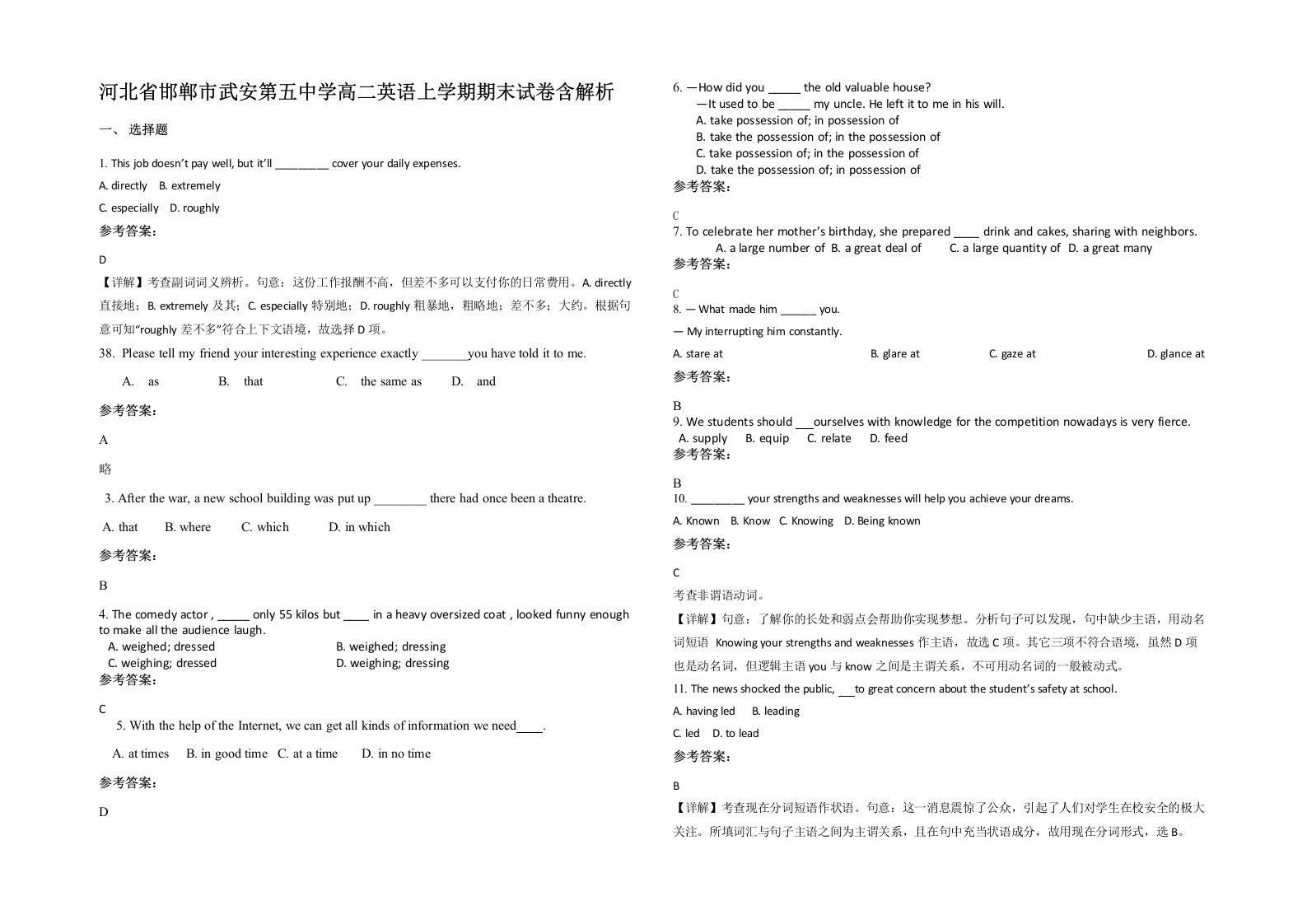 河北省邯郸市武安第五中学高二英语上学期期末试卷含解析