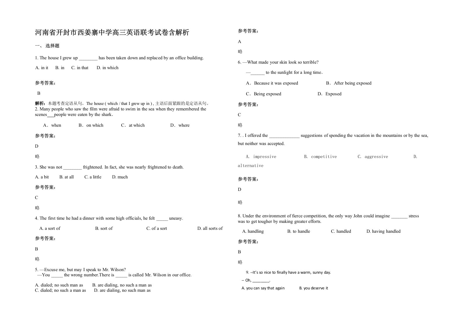 河南省开封市西姜寨中学高三英语联考试卷含解析