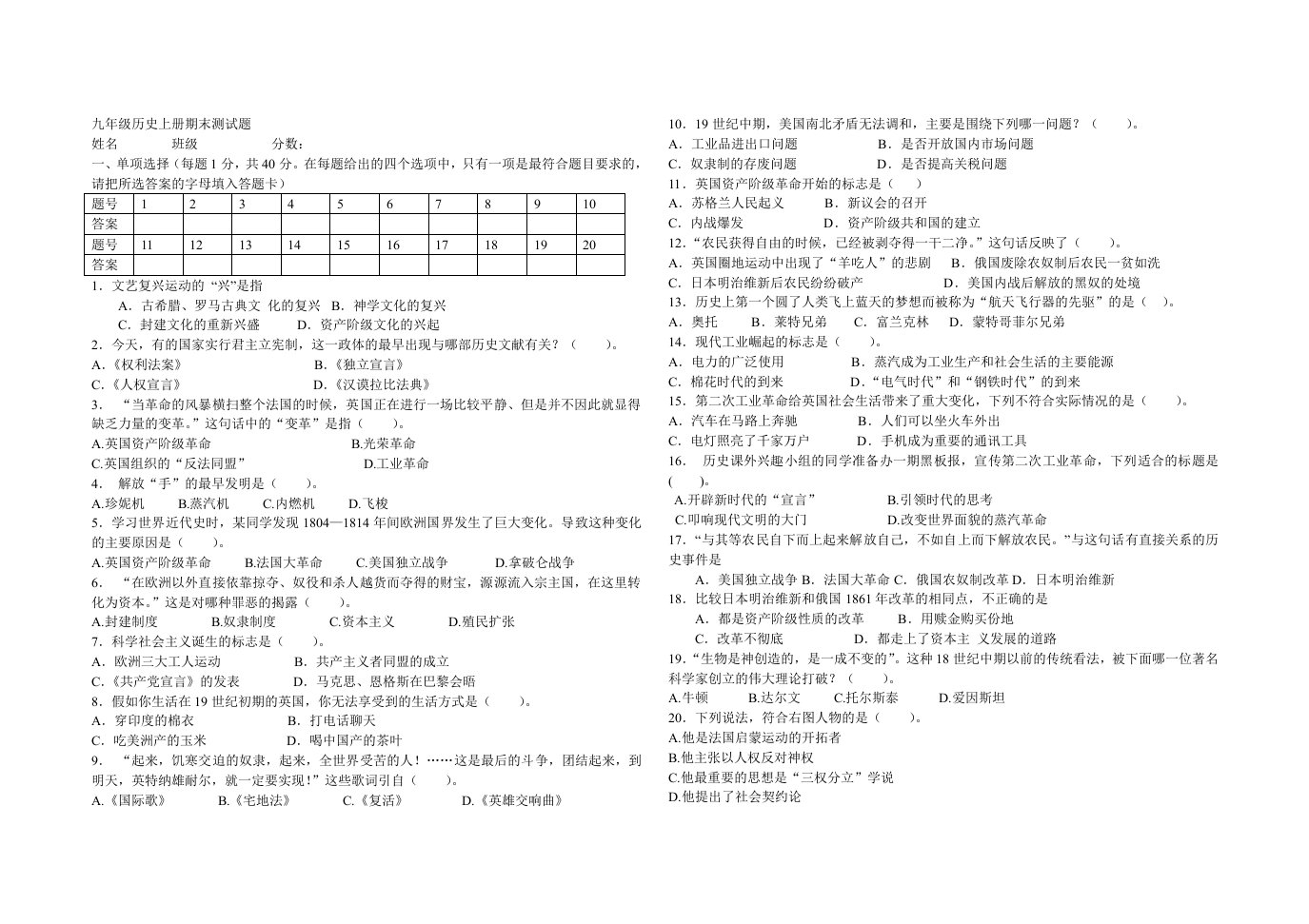 九年级历史上册期末测试题