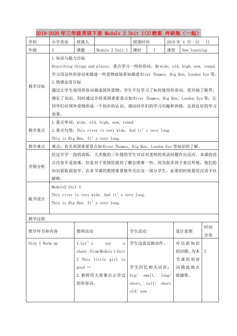 2019-2020年三年级英语下册