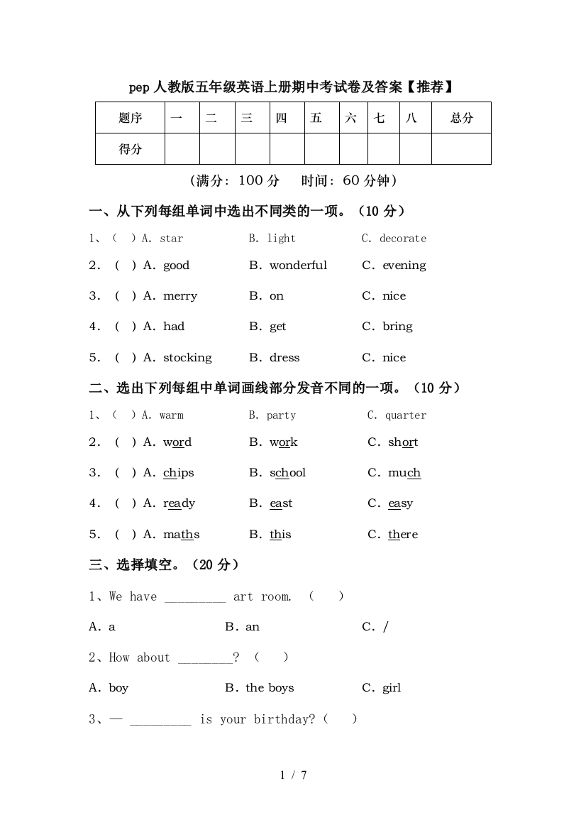 pep人教版五年级英语上册期中考试卷及答案【推荐】