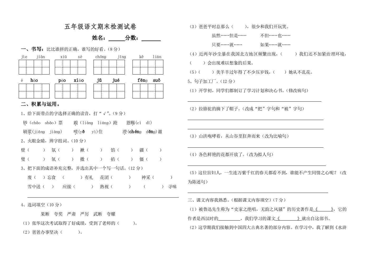 【小学中学教育精选】邱县明德小学五年级语文下册期末考试模拟试卷