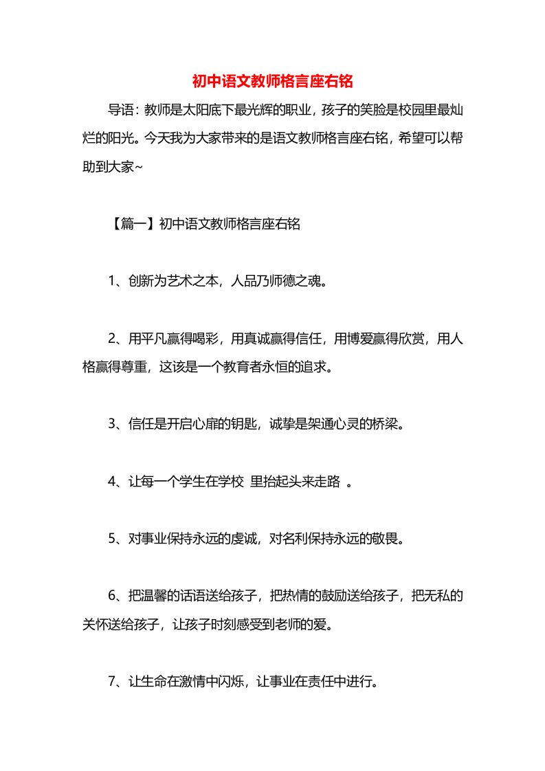 初中语文教师格言座右铭