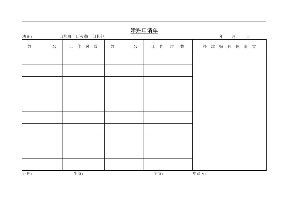 建筑资料-津贴申请单