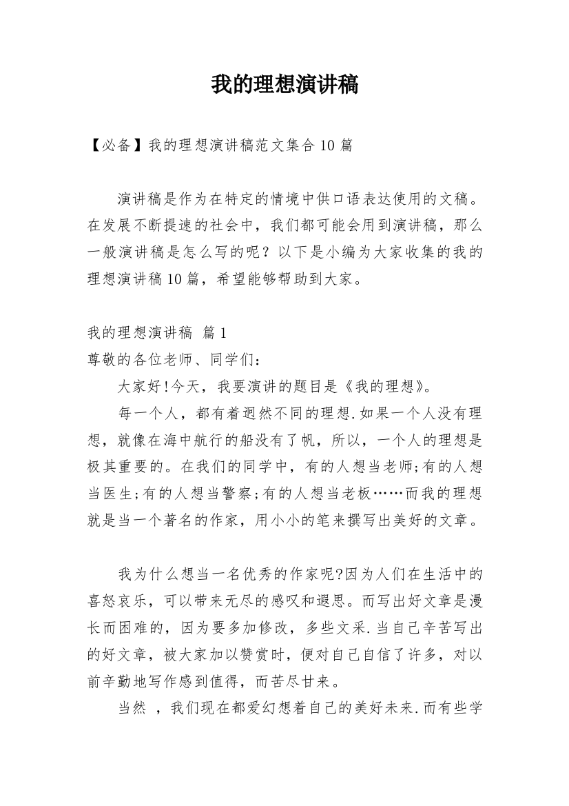 我的理想演讲稿_140