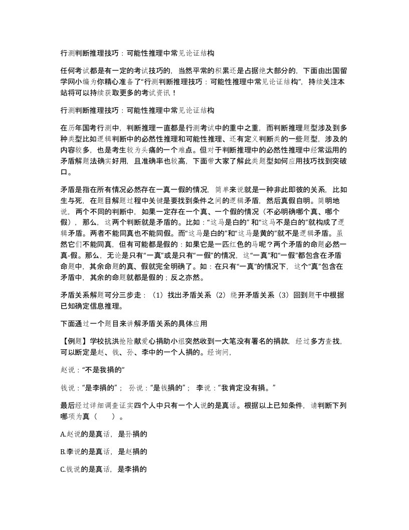 行测判断推理技巧可能性推理中常见论证结构