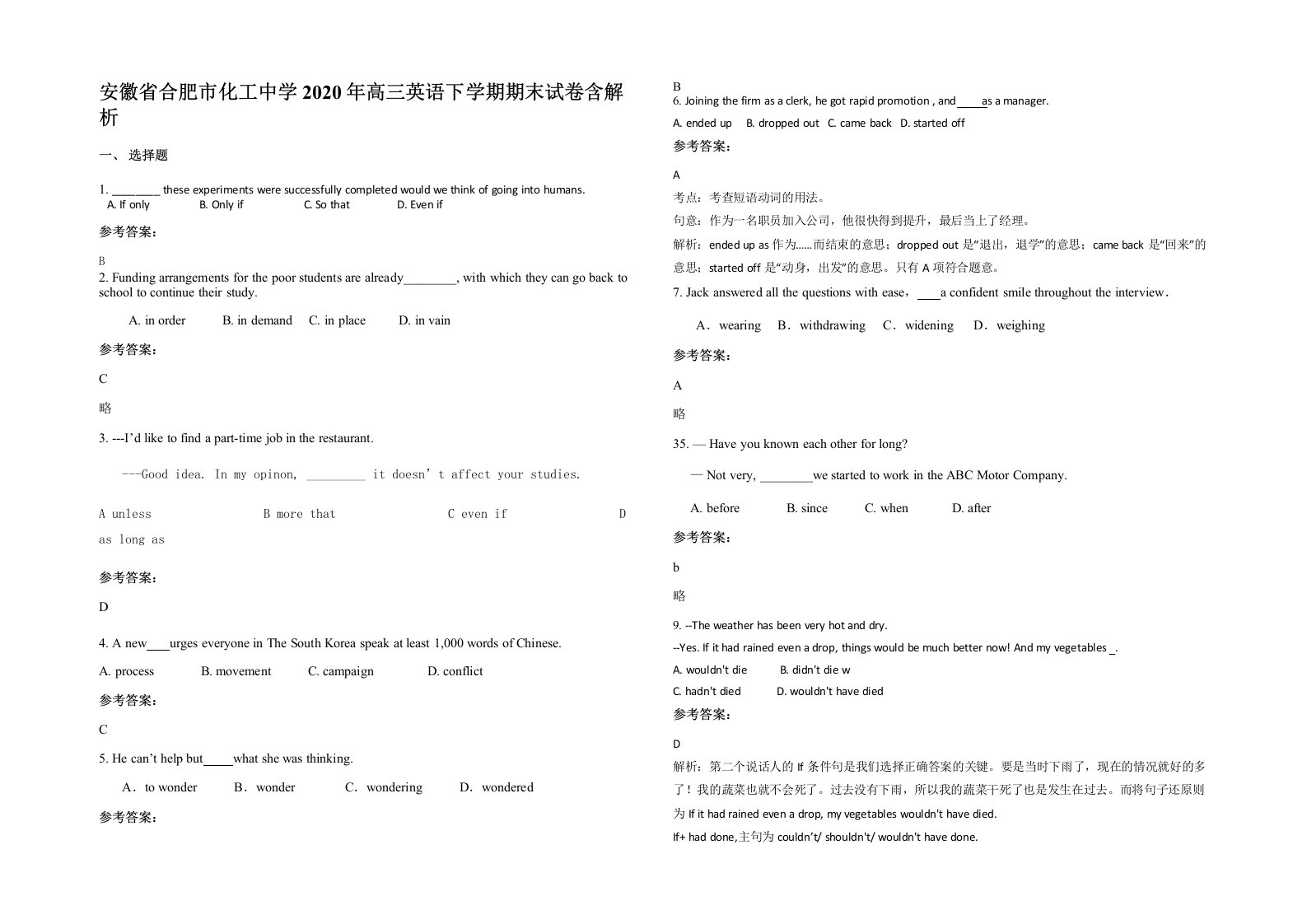 安徽省合肥市化工中学2020年高三英语下学期期末试卷含解析