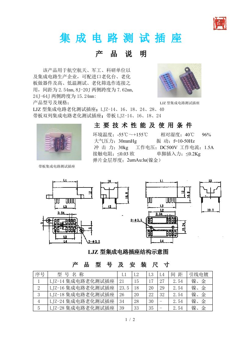 集成电路测试插座产品说明