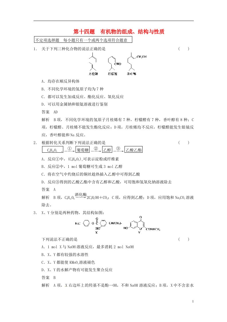 高考化学