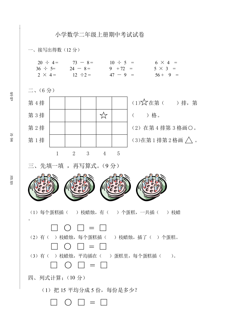 小学数学二年级上册期中考试试卷[2]