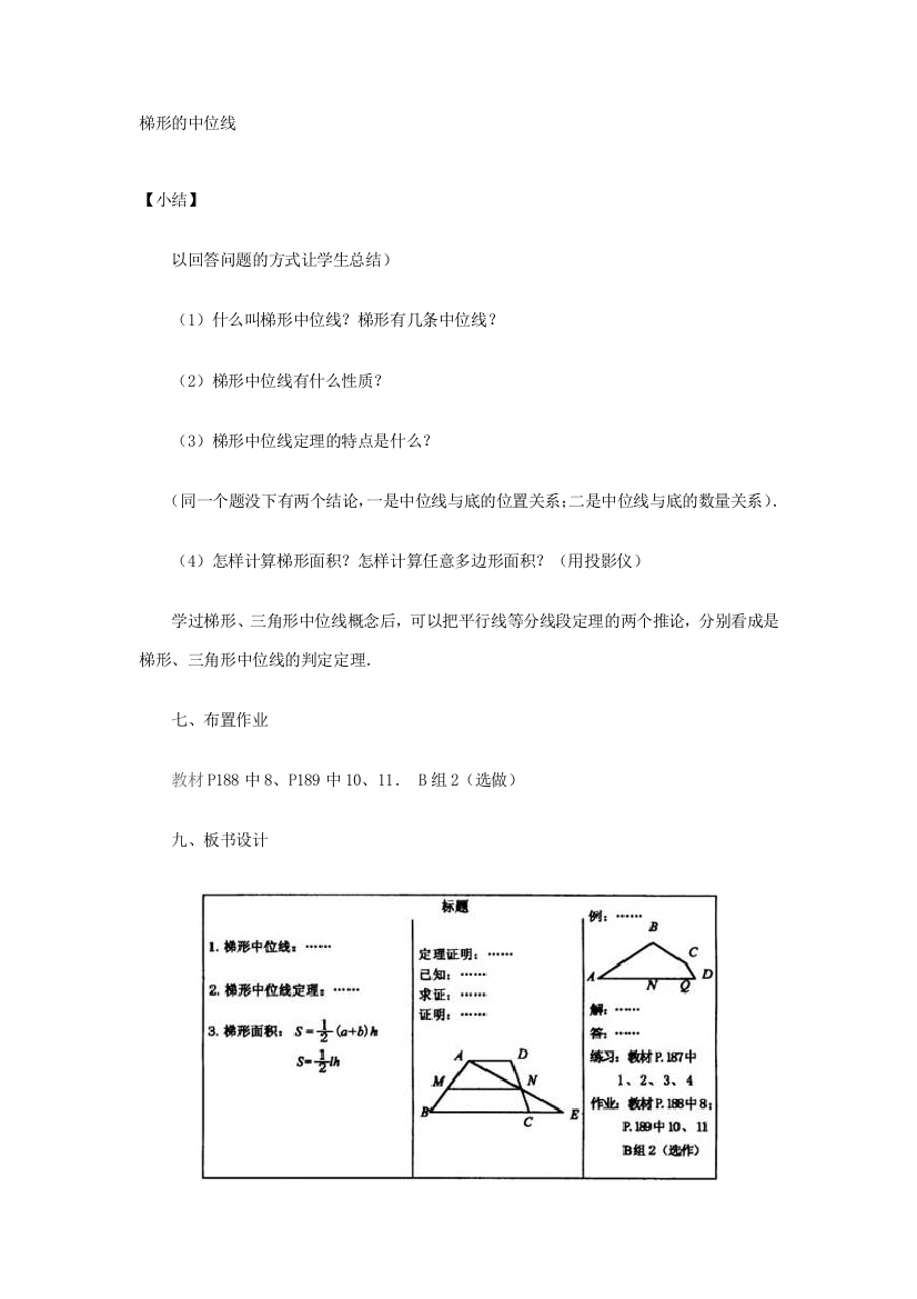 2梯形的中位线