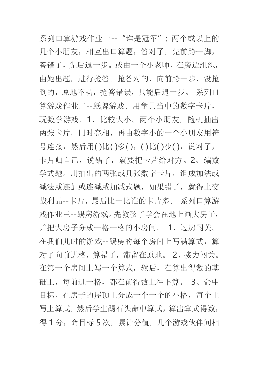 （中小学资料）系列口算游戏作业一