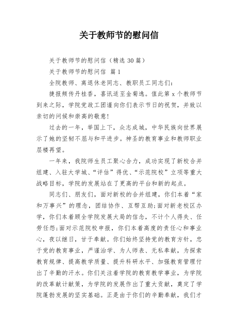 关于教师节的慰问信_1