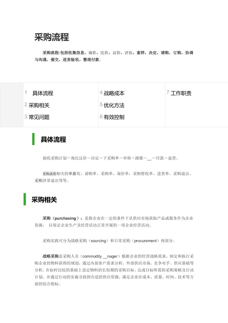 采购流程以及职责分工