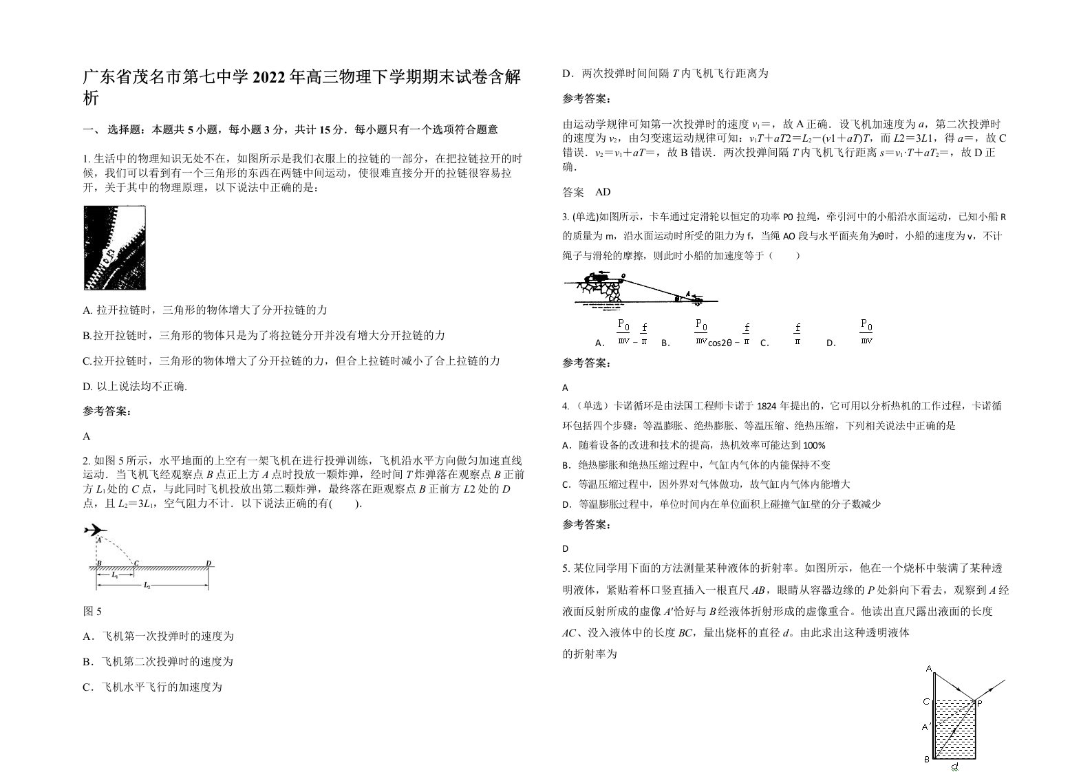 广东省茂名市第七中学2022年高三物理下学期期末试卷含解析