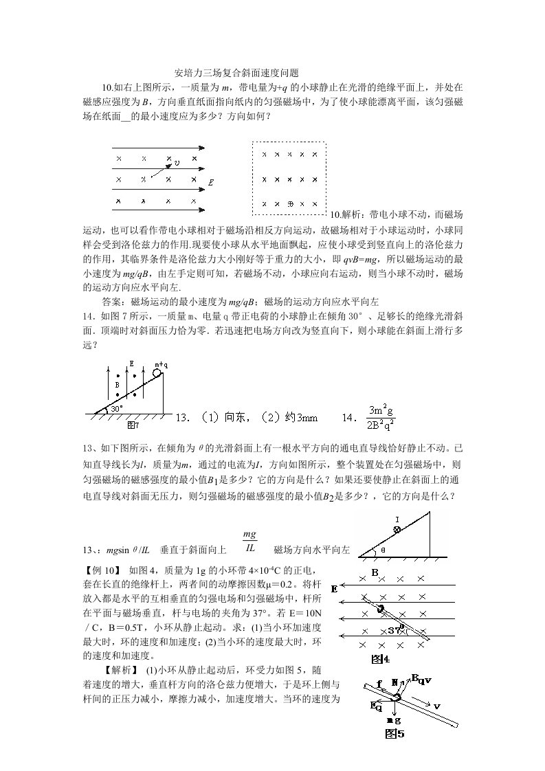 三场复合斜面速度问题