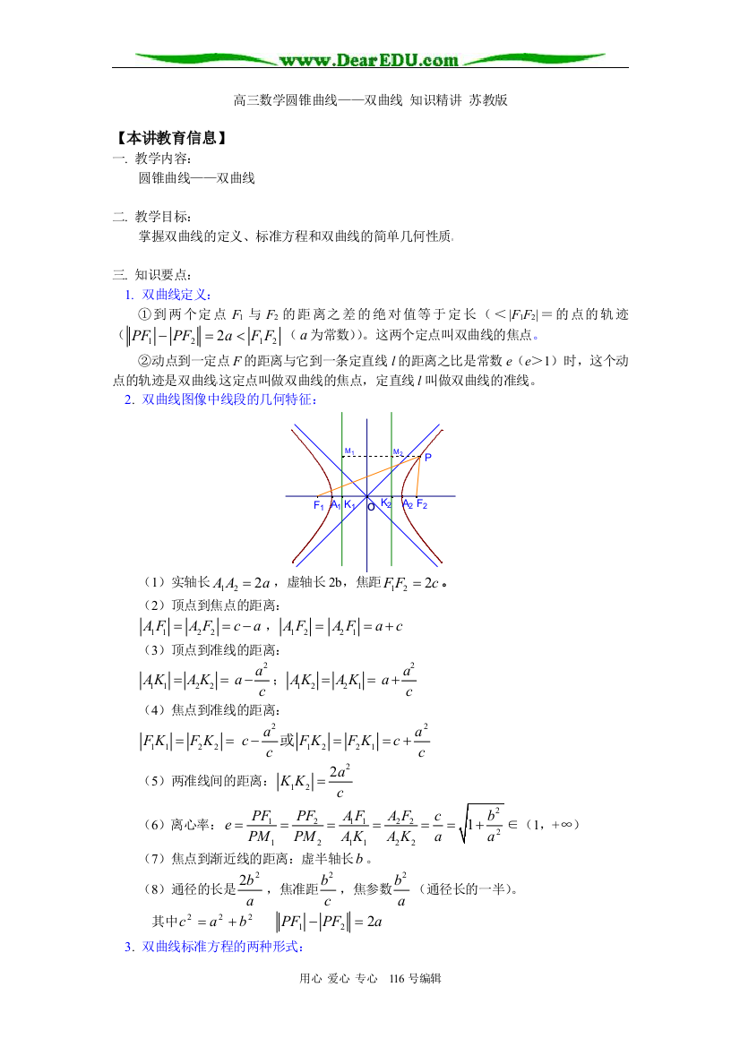 高三数学圆锥曲线——双曲线